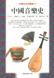 中國音樂史