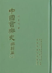 中國音樂史-樂器篇