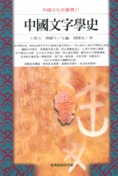 中國文字學史