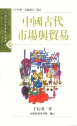 中國古代市場與貿易
