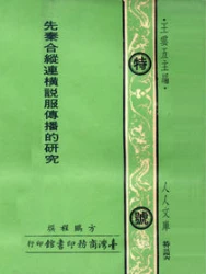 中國哲學方法論