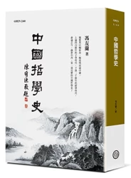 中國哲學史(平裝版)