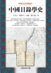 中國目錄學史