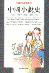 中國小說史