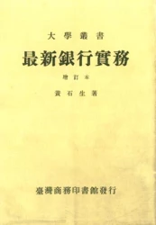 最新銀行實務