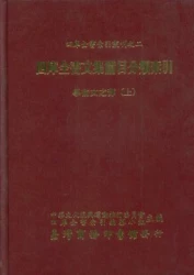 四庫全書文集篇目分類索引-學術文之部