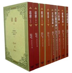 嚴復先生翻譯名著叢刊(平)