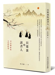 貝葉裏的說書人─尋訪佛經與文史的故事