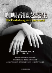 咖哩香腸之誕生(二版)