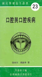 口腔與口腔疾病