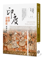 印度哲學宗教史（新譯本）