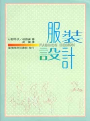 服裝設計