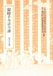 尉繚子今註今譯