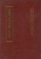 尉繚子今註今譯(精)修訂本