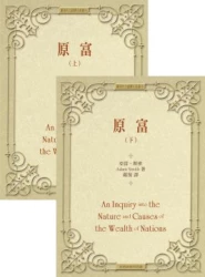 原富（上下二冊）