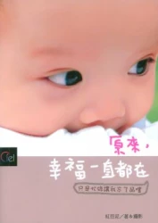 原來，幸福一直都在