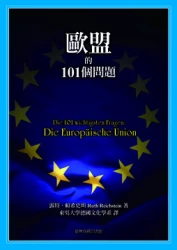 歐盟的101個問題