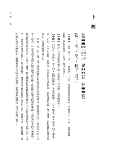 20201106171048_p2_周易今註今譯（三版）