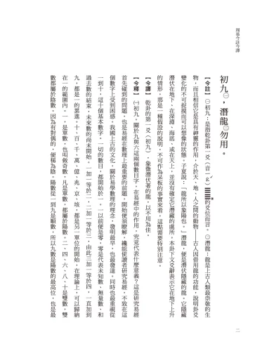 20201106171048_p3_周易今註今譯（三版）