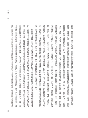 20201106171048_p4_周易今註今譯（三版）