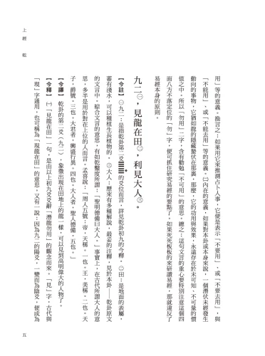 20201106171048_p6_周易今註今譯（三版）