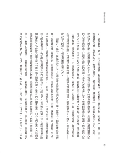 20201106171048_p5_周易今註今譯（三版）