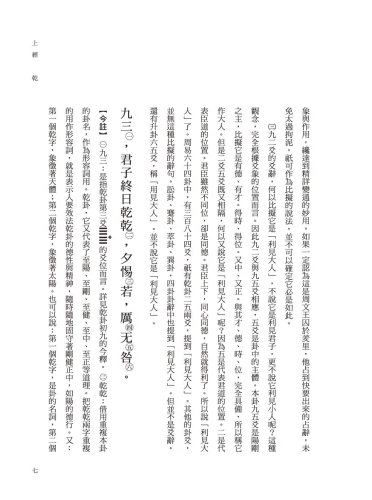 20201106171048_p8_周易今註今譯（三版）