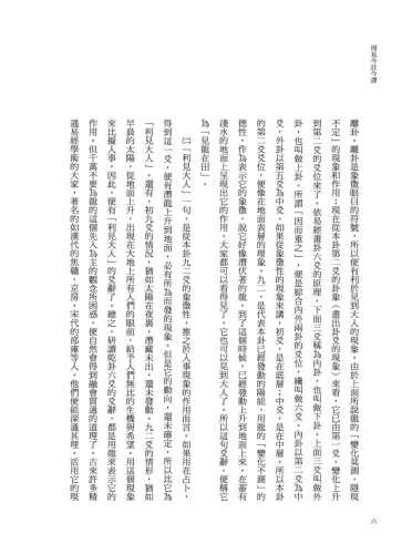 20201106171048_p7_周易今註今譯（三版）