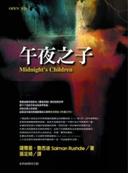午夜之子