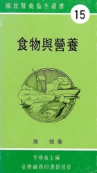 食物與營養