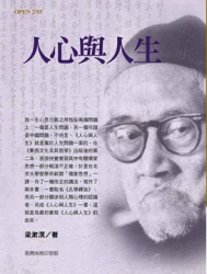 人心與人生