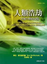 人類浩劫─失衡生態的反噬