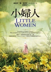 小婦人