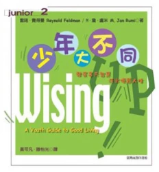 少年大不同-發展多元智慧,活出優質人生
