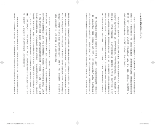 20201106175746_p2_于右任書法珍墨：大字標準草書草聖千文