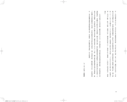 20201106175746_p3_于右任書法珍墨：大字標準草書草聖千文