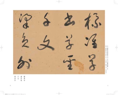 20201106175746_p4_于右任書法珍墨：大字標準草書草聖千文