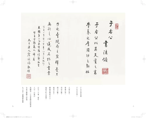 20201106175839_p3_于右任書法珍墨：小字標準草書草聖千文