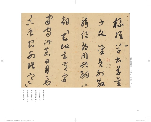 20201106175839_p4_于右任書法珍墨：小字標準草書草聖千文