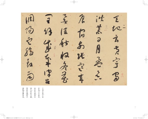 20201106175839_p5_于右任書法珍墨：小字標準草書草聖千文
