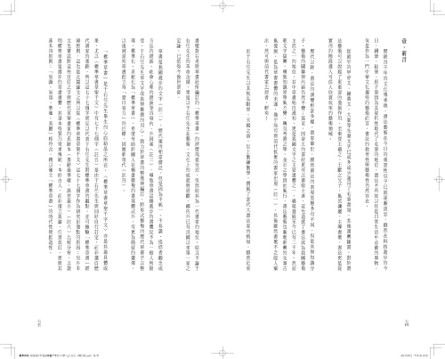 20201106175839_p7_于右任書法珍墨：小字標準草書草聖千文