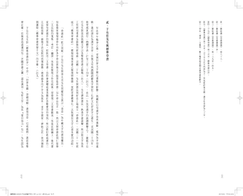 20201106175839_p8_于右任書法珍墨：小字標準草書草聖千文