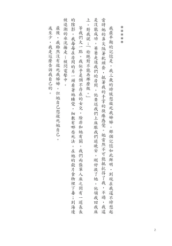 20201104154350_p3_姊姊的守護者(出版10週年紀念版)