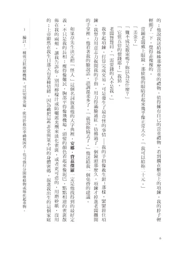 20201104154350_p7_姊姊的守護者(出版10週年紀念版)