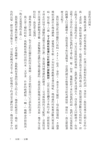 20201104154350_p8_姊姊的守護者(出版10週年紀念版)