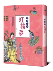 三生三世紅樓夢