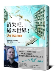 消失吧，紙本世界！