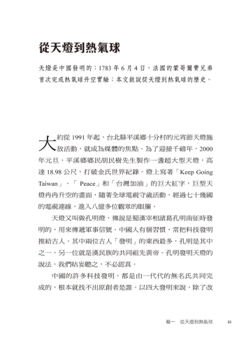 20201106154739_p2_課堂上沒教的科學知識－60則令人拍案叫絕的故事