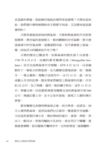 20201106154739_p3_課堂上沒教的科學知識－60則令人拍案叫絕的故事