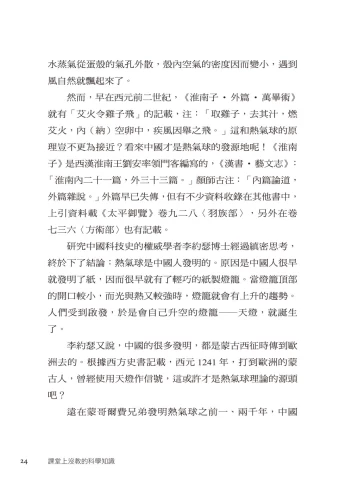 20201106154740_p5_課堂上沒教的科學知識－60則令人拍案叫絕的故事